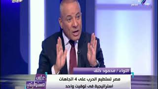 على مسئوليتي - تعرف علي عدد جنود القوات المسلحة المصرية في وقت الحرب