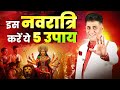 5 Powerful Navratri Tips | Tips to Fulfill Your Wishes | Numerology | Arviend Sud