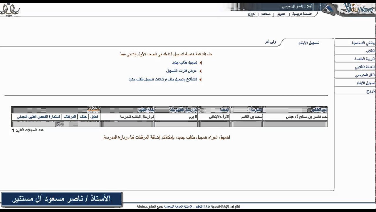 ‫شرح تسجيل طالب جديد في نظام نور وحل مشكلة فقدان كلمة السر ...