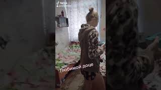 Любимой доце!