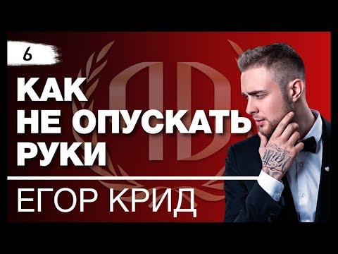 Егор Крид: Егор Крид: