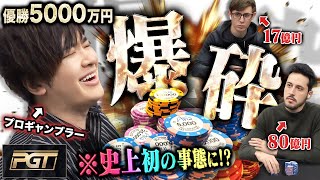 優勝5000万円。WSOP裏の幻の大会にプロギャンブラーが緊急参戦!獲得賞金億超えの強豪たちを制し、予期せぬ結末に?!?【WSOP 2025 #15】
