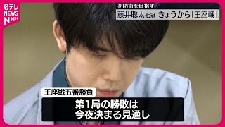 【藤井聡太七冠】初防衛目指す 4日から王座戦五番勝負
