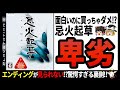 【忌火起草】ユーザーを舐めすぎた結果がヤバい!?名作サウンドノベルホラーの末路【ゆっくり解説】