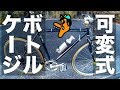[自転車可変式ボトルケージ] TOPEAK (トピーク) モジュラージャバケージで旅人気分やないかい