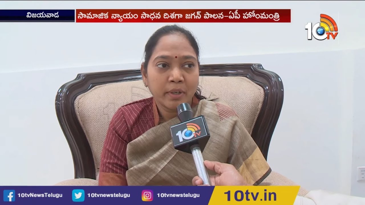 AP Home Minister Sucherita Face To Face Over Chandrababu Security & Call Money Cases | 10TV News
