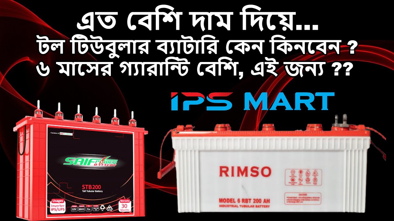 IPS BATTERY Price In Bangladesh Tall Tubular Price BD Solar Battery ips-battery-price-in-bangladesh-tall-tubular-price-bd-solar-battery