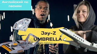 АНГЛИЙСКИЙ ПО ПЕСНЯМ- РАЗБОР Jay-Z- Umbrella