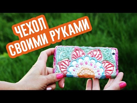 Как сделать чехол для телефона своими руками из горячего клея