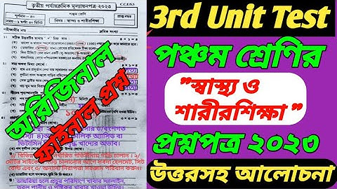 class 5/class 5 third unit test 2023/sastho o sarir sikkha/question paper/class 5 3rd unit test 2023