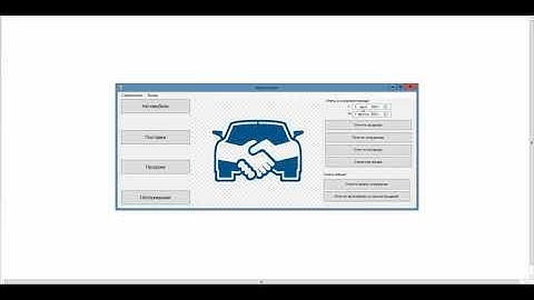 Автоматизированная Информационная Система «Автосалон» на Visual C# + MS SQL Server. Дипломная работа