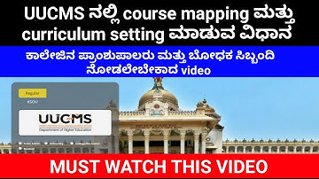 #UUCMS#COURSE MAPPING AND CURRICULUM SETTING