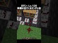 ロマン: Lv.100 本棚が出てくるエンチャ台 #shorts #マイクラ #マインクラフト