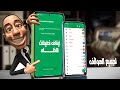 تجميد وإيقاف التطبيقات حذف تطبيقات النظام المستهلكة للبطارية والرام والمعالج لجميع الهواتف بدون روت تجميد وإيقاف التطبيقات حذف تطبيقات النظام المستهلكة للبطارية والرام والمعالج لجميع الهواتف بدون روت