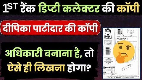 MPPSC 2022 Topper Deepika Patidar Copy। mppsc mains Toppers Copy।