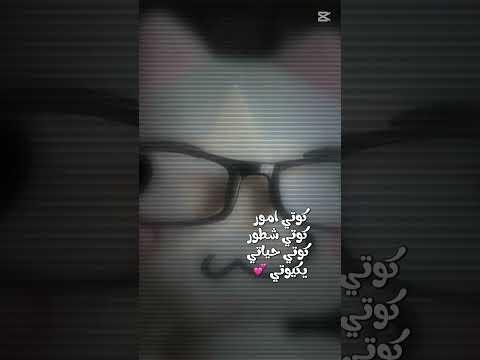كوتي أمور كوتي شطور