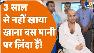 3 साल से खाना नहीं खाने का दावा केवल नर्मदा का जल पिया! विज्ञान भी हैरान। Dada Guru। Miracle