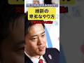 維新の卑劣なやり方に〇〇が猛抗議！！万博成功させるために必死すぎ…#維新 #万博 #デマ