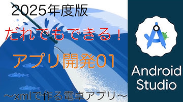 だれでもできる！Androidアプリ開発01〜xmlでの電卓アプリ〜