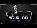 פרמיטיבי דורון אזולאי קאבר 