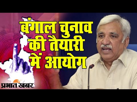 West Bengal Election: चुनाव आयुक्त की PC, जानिए- बंगाल चुनाव पर उन्होंने क्या कहा? | Prabhat Khabar