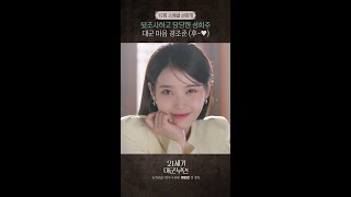 21세기 대군부인 표지 4