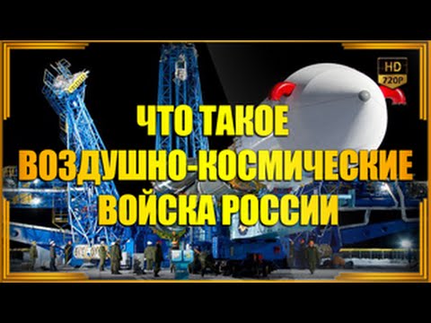 Видео: Что означает Стратегическое воздушное командование?