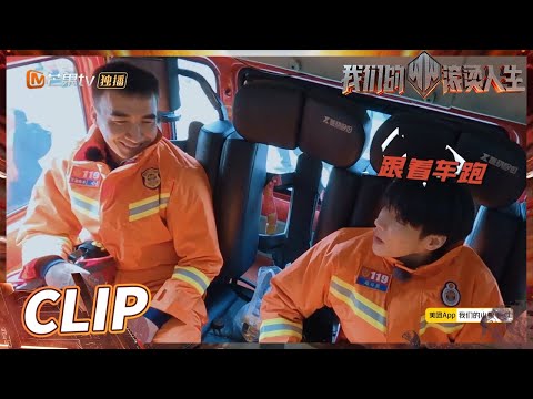 艾站专治高瀚宇！李承铉的普通话水平居然可以看出哥哥们的普通话弱点？《我们的滚烫人生》第3期 Braving Life EP3丨MangoTV