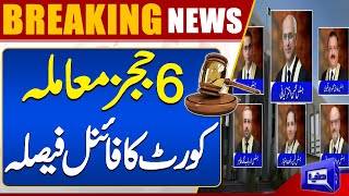 WATCH!! 6 Judges Letter Issue | Big News Came | Breaking | Dunya News