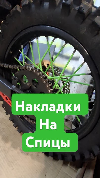 Накладки на спицы - YouTube
