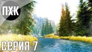 картинка: The Elder Scrolls V: Skyrim Anniversary Edition прохождение #7 — Сюжетка