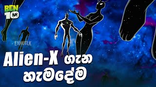 මේ මුලු යුනිවර්ස් එකම නිර්මානය කලේ බෙන් කියලා ඔයාලා දන්නවද | Alien X Ben 10 | Ben 10 Sinhala Review