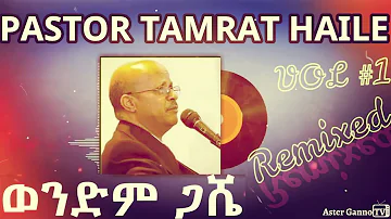 🛑 "ወንድም ጋሼ!! ፓስተር ታምራት ሐይሌ ሙሉ ቁጥር 1 REMIXED!! Pastor Tamrat Haile Vol #1 Remixed [WENDIM GASHE]