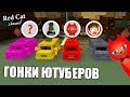 ГОНКИ ЮТУБЕРОВ В ЛОДКАХ РОБЛОКС | Build a Boat for Treasure roblox | Кукибой, Иконас (Ikonas) и Рэд