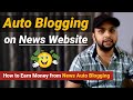 Create Auto Blogging on News Website | What is Auto Blogging | How to Earn Money Form Auto Blogging