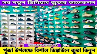 সব প্রিমিয়াম কালেকশন | Sneakers Price In Bangladesh 2023| Buy Best New Sneaker/Shoes in Cheap Price