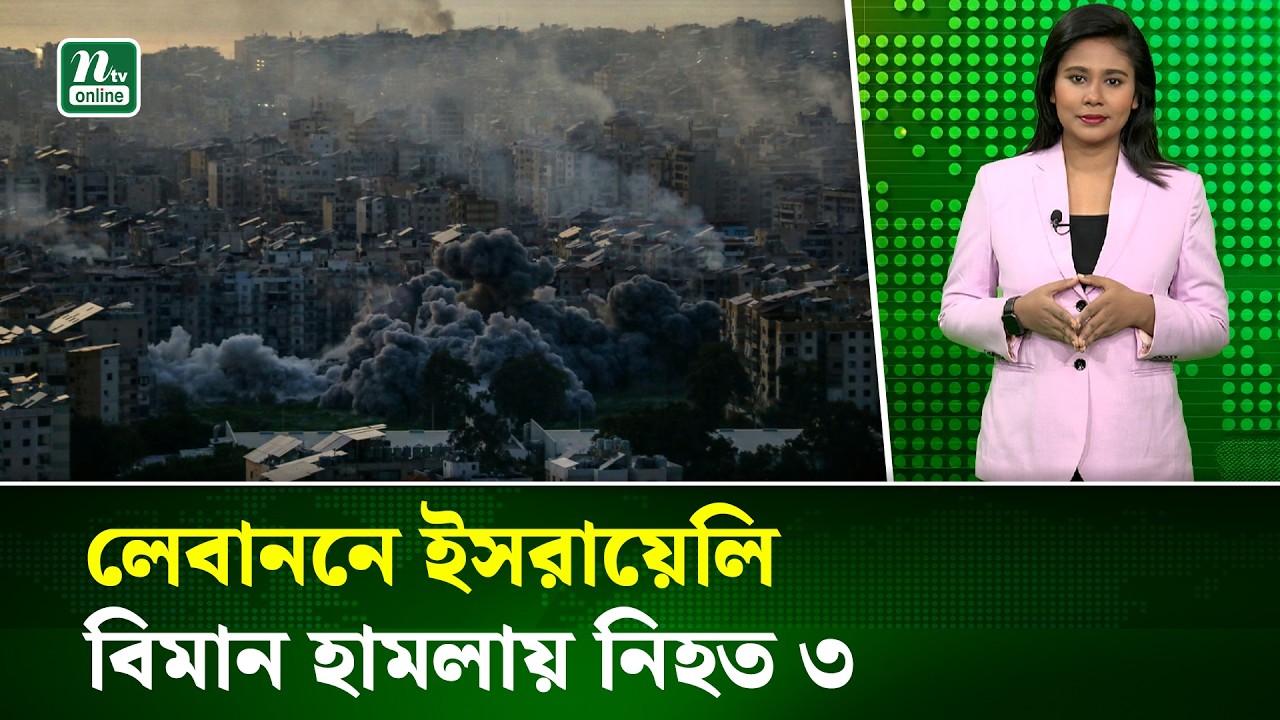 ইসরায়েলি হামলায় মধ্যপ্রাচ্যে উত্তেজনা চরমে | Israel Strike Middle East | NTV News