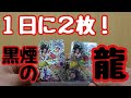 【SDBH】１日に２枚も❗アウトレットオリパに黒煙の龍が❗