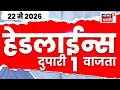 News18 Marathi Top Headlines Today | 22 May 2026 | 1 PM | Manoj Jarange Patil | Prasad Lad News