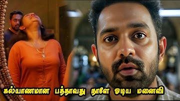 பார்த்தே தீர வேண்டிய புத்தம் புது மலையாள கதை | Full Movie Explained in Tamil | Mr Vignesh Voice Over