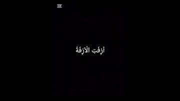 مشاري العفاسي - أواخر سورة النجم