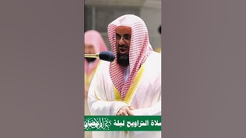 #تلاوة_خاشعة #الحرم_المكي #القرآن_الكريم #مكة_المكرمة # سعود_الشريم