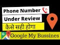 Google My Business Phone Number Under Review #phonenumber #underreview #googlemybusiness