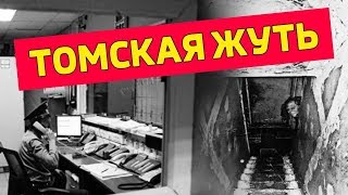 В Томской области завёлся полтергейст // Алексей Казаков