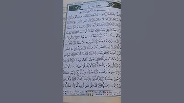 حفظ سورة النبأ من الآية 1 الى الآية 11.