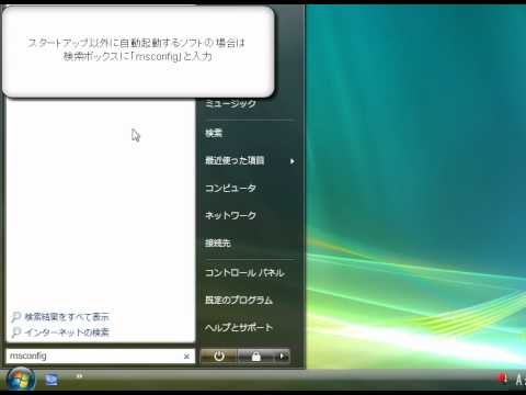 常駐ソフトの停止 「Windows Vista高速化解説」