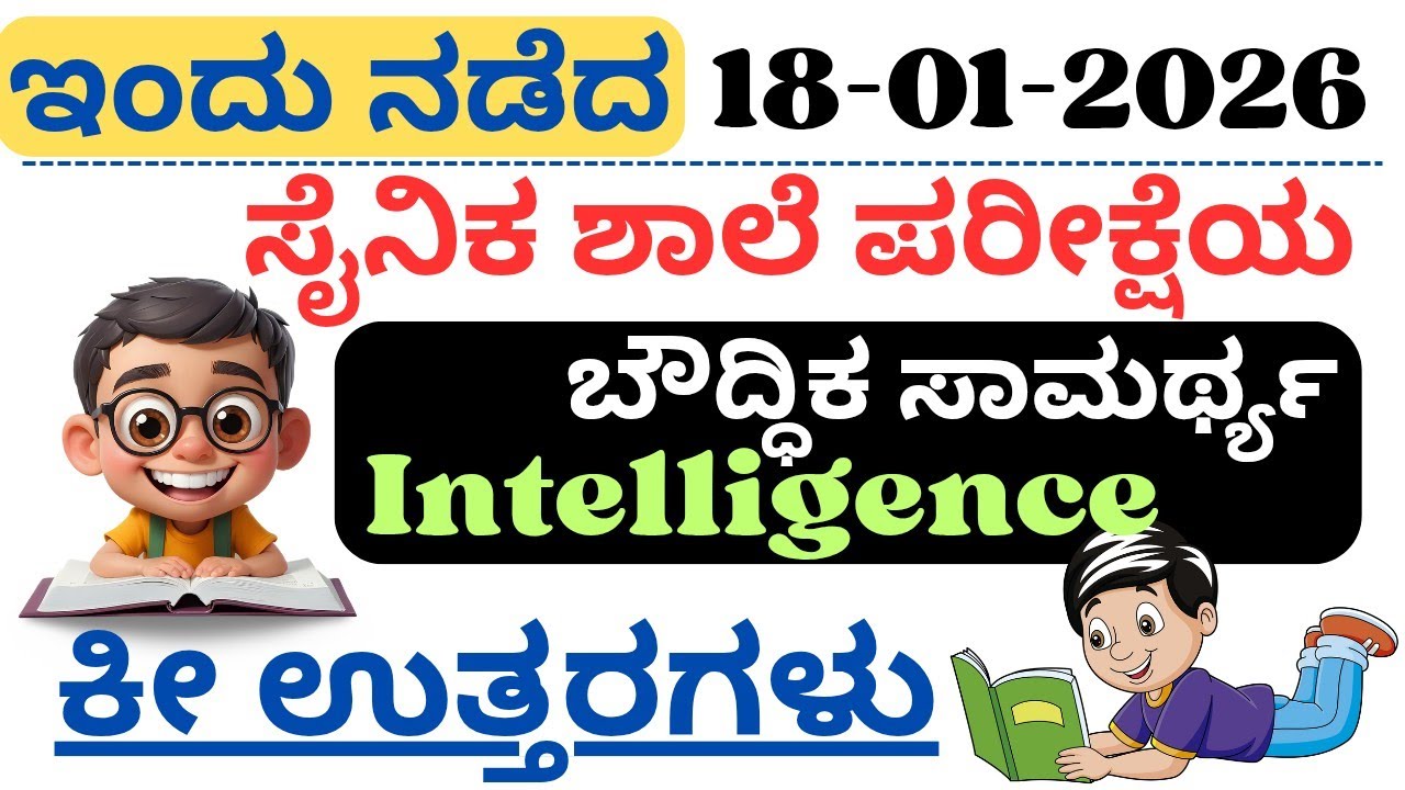 TODAY Sainik School Exam 2026 Key Answer in Kannada| Karnataka Sainik School exam 2026 key Answer