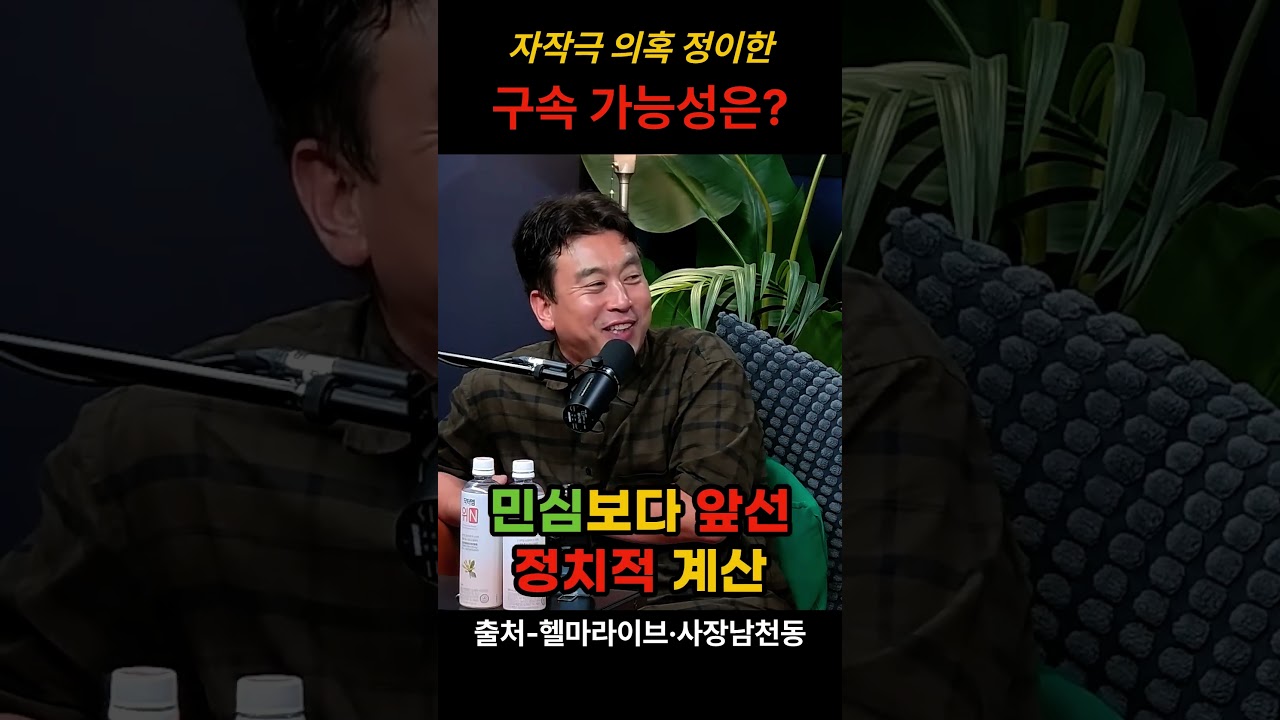 자작극 의혹 정이한 구속 가능성은?  #헬마우스 #오평 #묘성장군 #강성필 #김완