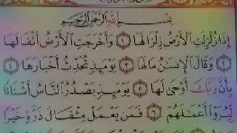 سورة الزلزلة مكتوبة مع قراءة تعليمية للشيخ مشاري راشد العفاسي