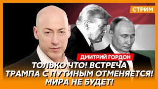 Гордон. Генералы идут на Кремль, Белый дом разрушен, в России мобилизация, отдаст ли Украина Донбасс